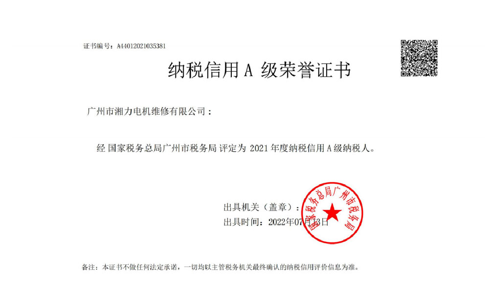 纳税信用A级荣誉证书